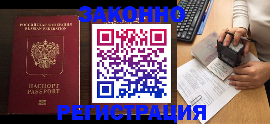 прописка для работы в Коркино