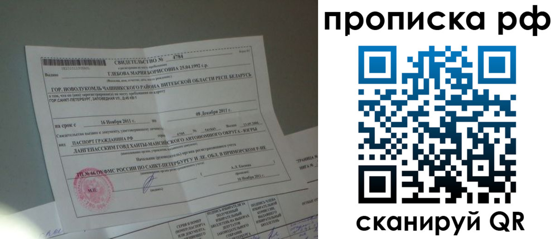 временная прописка в Коркино