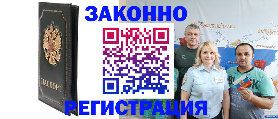 прописка законно в Коркино