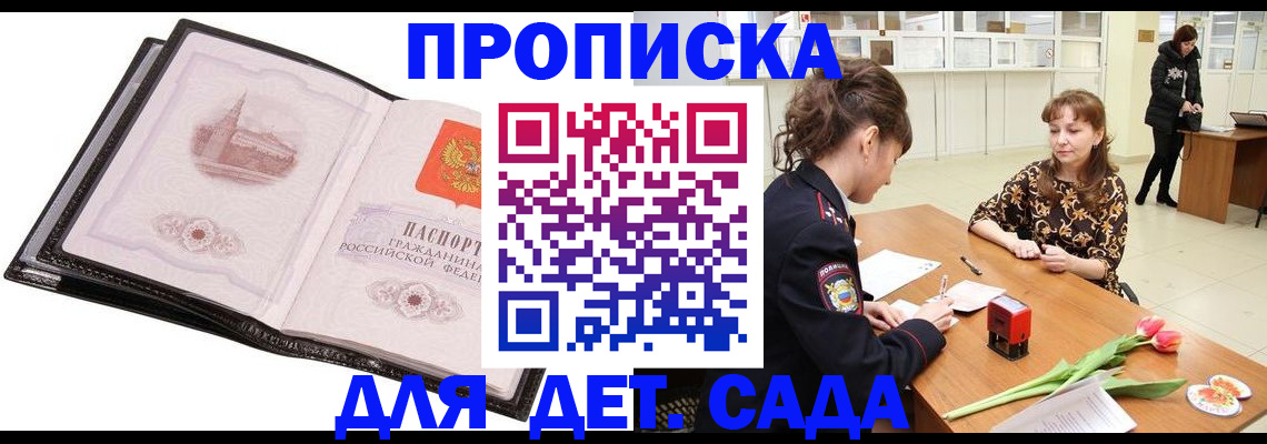 временная регистрация купить в Коркино